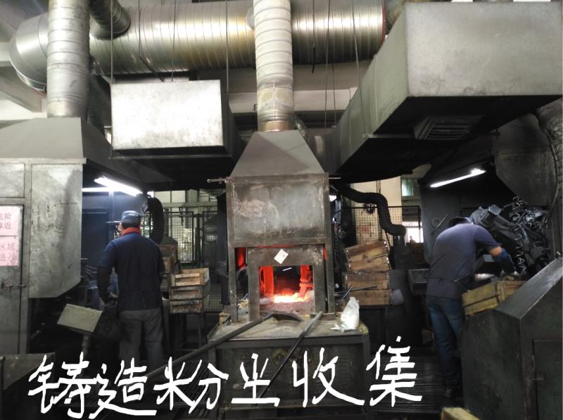 廈門(mén)某鑄造車(chē)間粉塵處理改造升級(jí)竣工